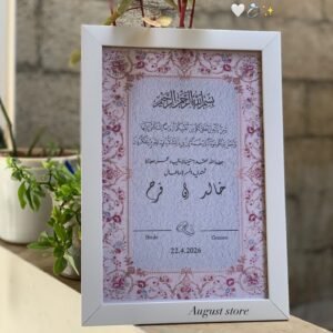 لوحة عقد قران
