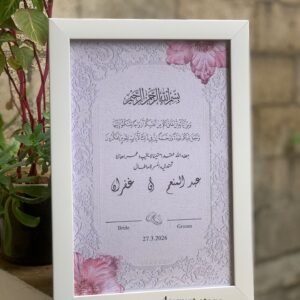 لوحة عقد قران